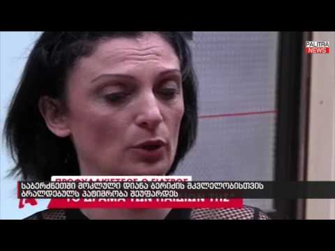 შოკურ მდგომარეობაში არიან, უმცროსი გოგონა ატირდა    ახლობელი საბერძნეთში მოკლული ქართველი ქალი