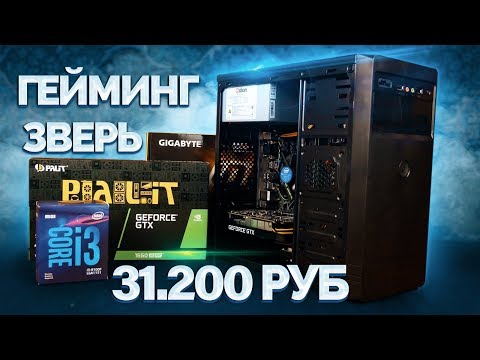 Видео: Игровая сборка на Core i3 9100F уничтожает все игры 60 fps+ (тащит)