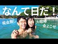 楽園での忘れられない一日。