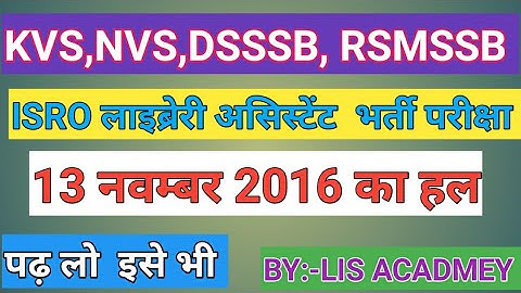 Issro library assistant exam 2016| Old solved paper