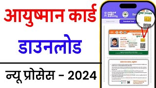 How to download Ayushman Card 2024 | Ayushman card kaise download kare | Health Card Download screenshot 5