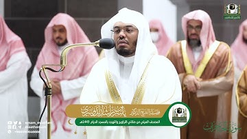 سورة الحجرات الشيخ ياسر الدوسري