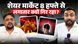 Stock Market गिरने के पीछे रुपया इतिहास में सबसे बड़ी गिरावट क्यों देखनी पड़ रही Nifty Sensex