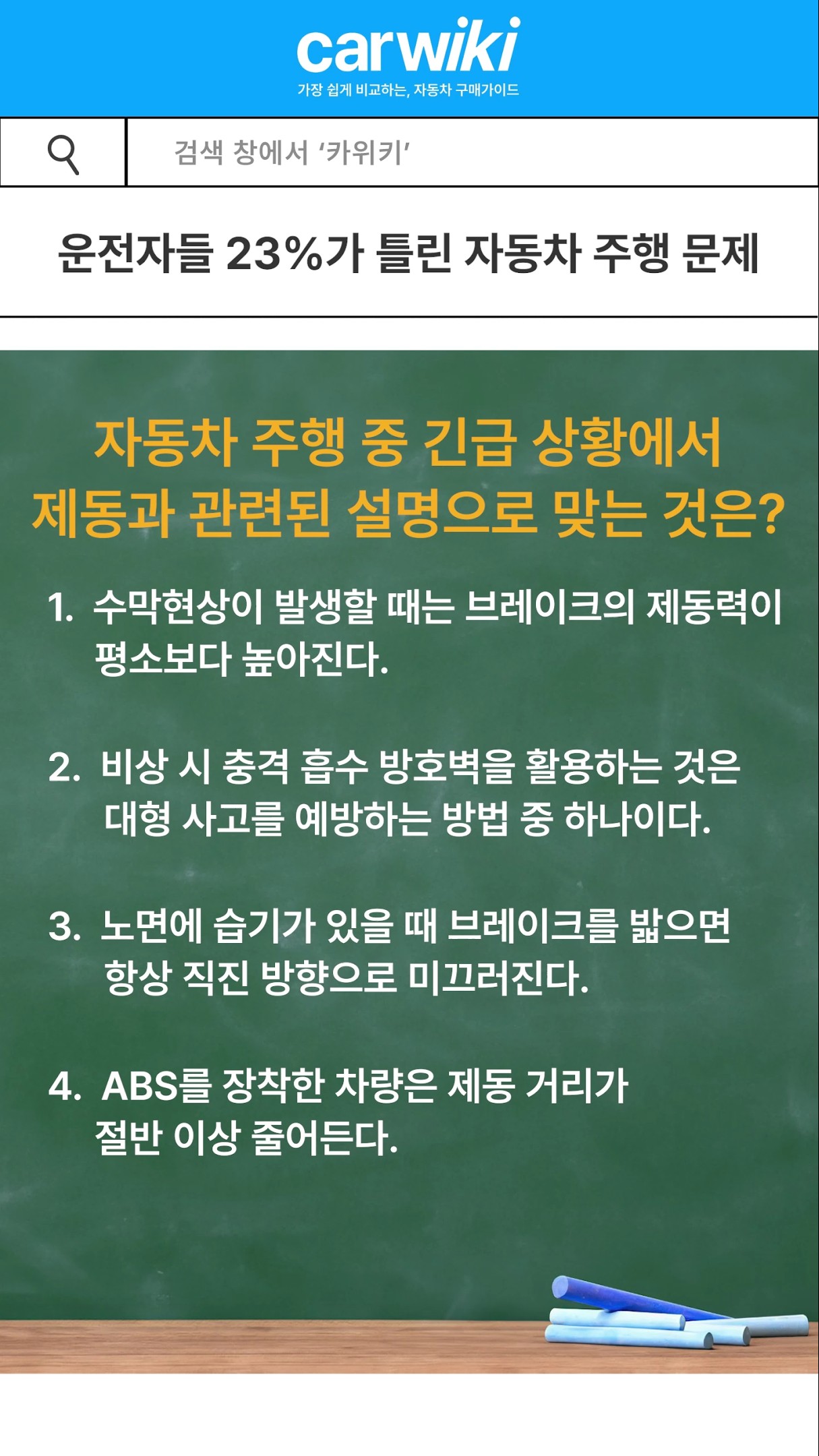 운전자들 23%가 틀린 자동차 주행 문제 유튜브썸네일