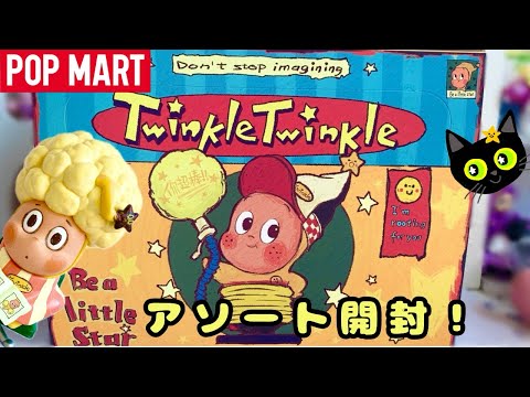 u　twinkle twinkle SWEET DREAMS アソート TWINKLE TWINKLE SWEET DREAMS ぬいぐるみ アソート