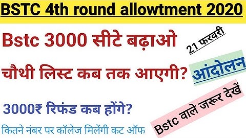 BSTC 4th list 2020 |BSTC 3rd list cut off |3000 seats |BSTC fees refund 2020