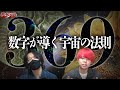 【やーかず参加】３６９の法則とは！？ニコラテスラだからこそ気付いた３６９に隠されたメッセージ