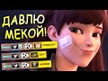 Дива теперь имба ОСТАНОВИТЕ ее! /Overwatch