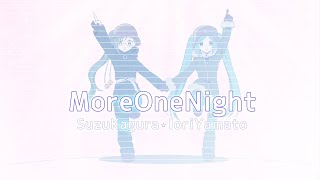【歌ってみた】More One Night /  Covered by 神楽すず・ヤマトイオリ