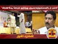 New video by Thanthi TV on YouTube