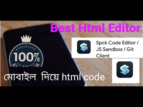 মোবাইল  দিয়ে HTML CSSS JAVA লেখা যায় | Spck Editor