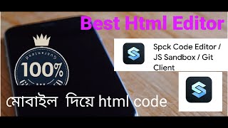 মোবাইল  দিয়ে HTML CSSS JAVA লেখা যায় | Spck Editor