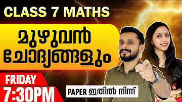 Class 7 Public Exam Maths | All Sure Questions | Exam Winner Class 7