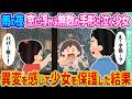【2ch馴れ初め】雨の夜窓に浮かぶ無数の手形と泣く少女 →異変を感じて少女を保護した結果...【ゆっくり】