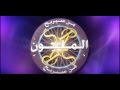 Who Wants To Be A Millionaire? [ARAB WORLD All Intros]