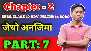 Chapter 2 | Complex Numbers | SEBA Advanced Maths Class 10 | Bodo Medium | Part 7