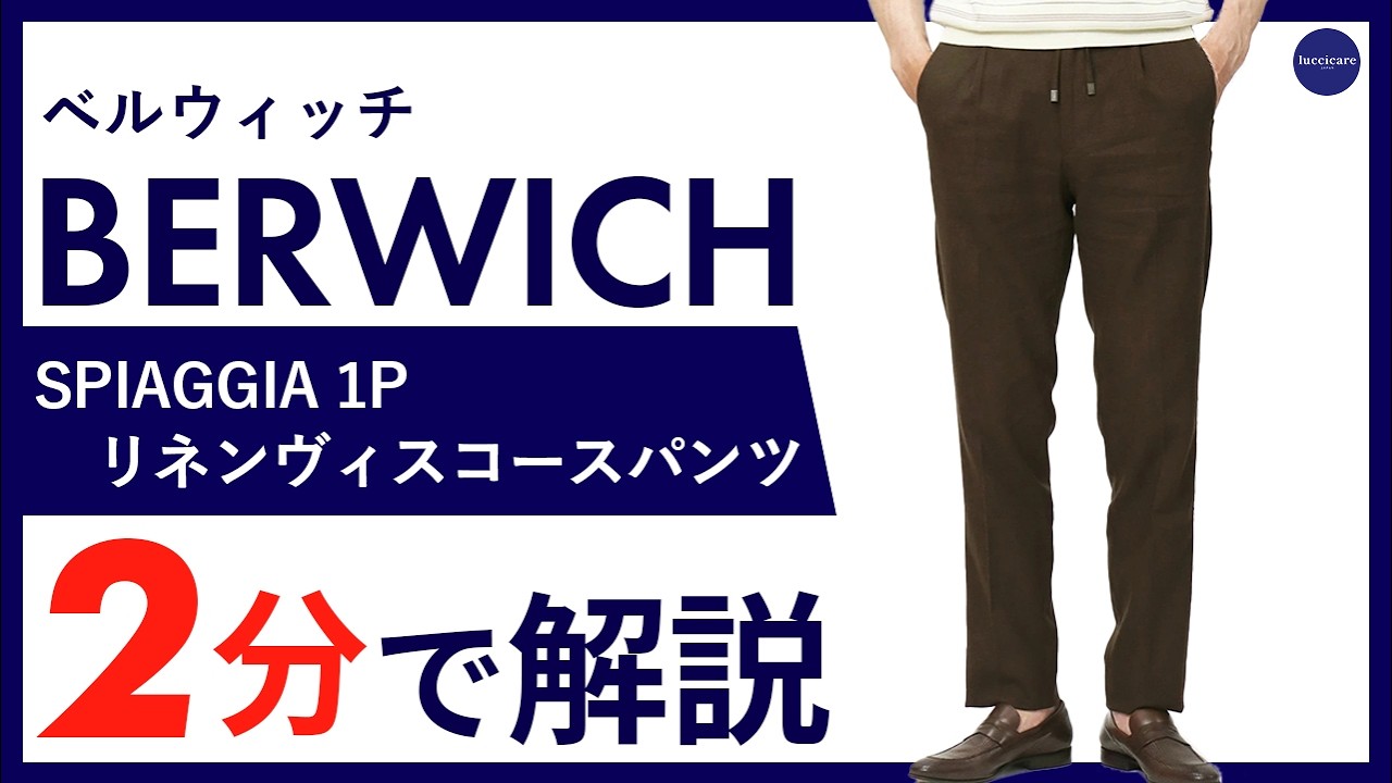 BERWICH◆Made in Italy◆46◆初夏 リネン イージー パンツ 楽天市場】ベルウィッチ リネンの通販
