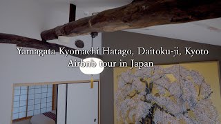 AIRBNB JAPAN KYOTO Yamagata Kyomachi Hatago Daitoku-ji REVIEW やまがた京町旅籠 大徳寺 4K