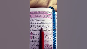 #اكسبلور #المصحف #لايك #تبارك الذى بيده الملك وهو على كل شيء قدير ♥❤💖💝💞💗💜🩵#سورة _الملك
