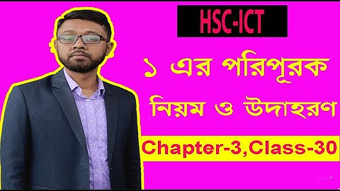HSC ICT | How to do 1