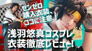 Hoyoba Cross-dressing Cosplay] I bought and tried on a costume in