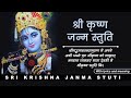 Sri Krishna Janma Stuti | श्री कृष्ण जन्म स्तुति - देवकी माता कृत | with meaning and lyrics