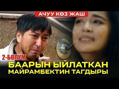 Ооз ачуу дубасы кыргызча жана