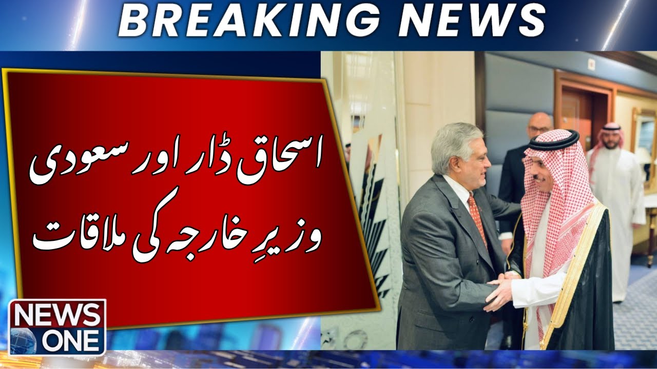 Ishaq Dar & Saudi FM Hold Major Meeting! | Breaking News | NEWSONE