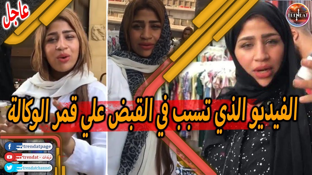 عاجل. لحظة القبض علي قمر الوكاله وتدهور الحالة الصحية للمطربه انغام  و حقيقة نوم ابو الهول