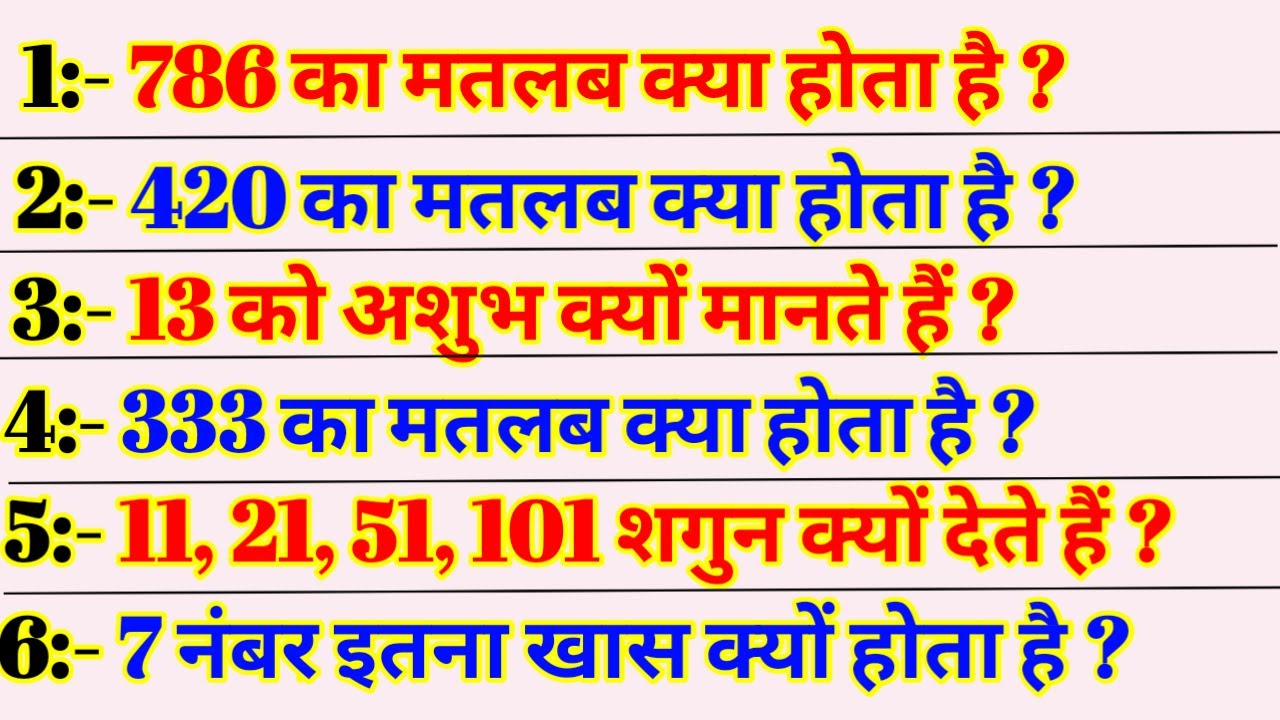 General knowledge facts Ep-4 | सवाल जवाब | Amazing facts | general knowledge | Gk in hindi | gk