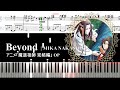 【ピアノ楽譜】Beyond / 中島美嘉 / 魔道祖師完結編 OP / 歌詞 【The Founder of Diabolism OP】