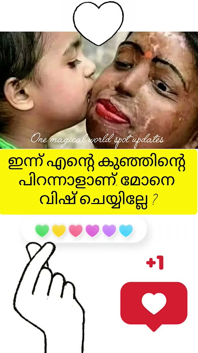 ഇന്ന് എന്റെ കുഞ്ഞിന്റെ പിറന്നാളാണ്, മോനെ വിഷ് ചെയ്യില്ലേ ? #today_breaking_news #news