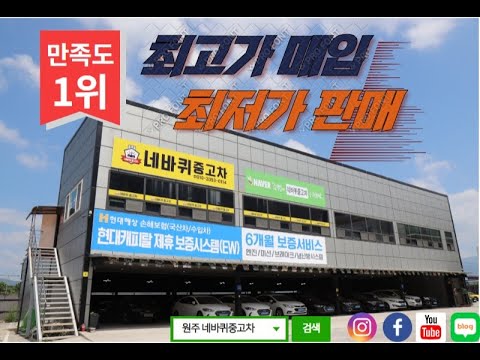 강원도 원주 [네바퀴 중고차] 이선균 실장입니다. 연락주시면 친절상담 약속드립니다. 강원도 중고차 추천