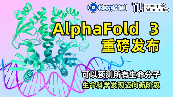 【人工智慧】Google發布AlphaFold 3 | 可預測所有生命分子組合 | 準確性提高100% | AlphaFold Server | DeepMind | Isomorphic Labs - 天天要聞