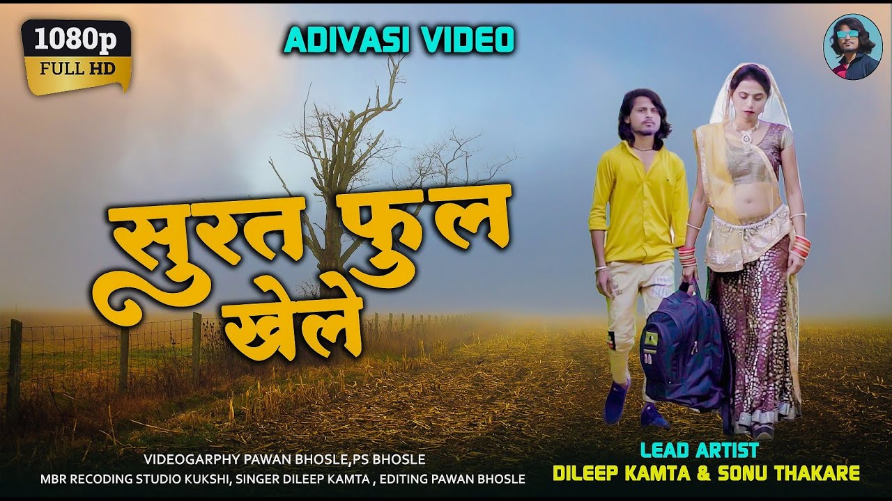 LADO DAHLO RE DAHLO      Adivasi video Dileep Kamta  Sonu Thakre