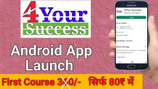 4Your Success New App Launch || पहला कोर्स सिर्फ 80\- में