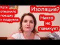 VLOG Надя заболела коронавирусом. Что будем делать