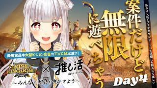 Rise of Kingdomsー万国覚醒ー｜タイダルレイジっていう神イベント🚢✨【 #あまぎてん 】