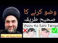 Shia Wazu Karne Ka Sahi Tarika | Practically Method | Maulana Ali Raza |