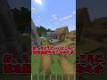 【マインクラフト】マイクラのやばいシード値の村を見てみたらそこには恐ろしい位の光景があるわけないと思った？#shorts #マインクラフト #ゆっくり実況