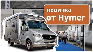 Кемпер Hymer BMCT550. Новейший автодом на 5 человек на базе Mercedes Sprinter Кемпер Hymer BMCT550. Новейший автодом на 5 человек на базе Mercedes Sprinter