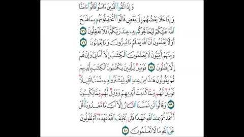 حفظ سورة البقرة من الآية 76 الى 80