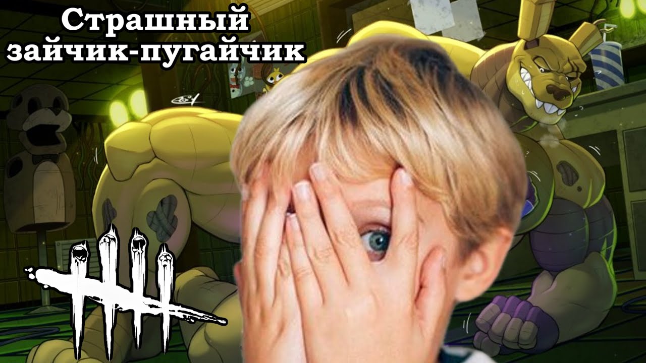 ВЫСОКОГРАДУСНЫЙ ГЕЙМПЛЕЙ ЗА ВЫЖИВШИХ | DEAD BY DAYLIGHT