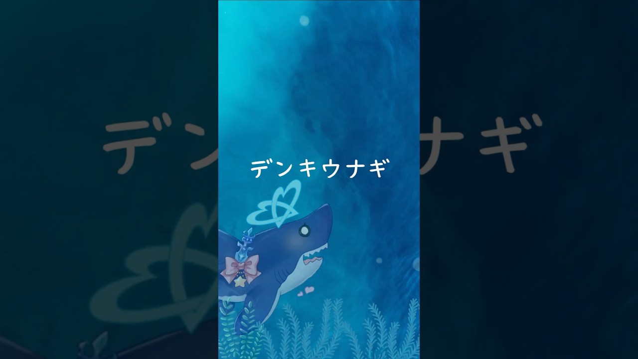 【52日目】デンキウナギって知ってる?【#新人vtuber 】