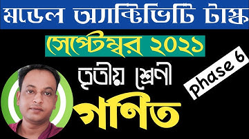 Class 3 Model Activity Task mathematics Part 6 | Model Activity Task class 3 math part 6