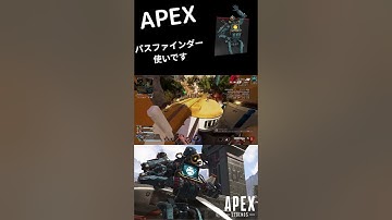 マスティフで3タテ!!! #apexlegends #apex #エーペックスレジェンズ #エーペックスレジェンズ #エーペックス#パスファインダー #3タテ