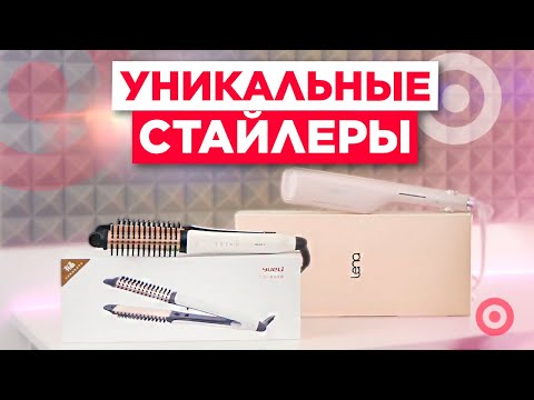 Как выбрать стайлер / Смотрим новинки Xiaomi Lena и Yueli