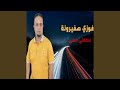 Sem3ti Hesi سمعتى حسى 