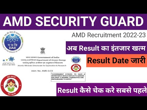 AMD Security Guard Result Date 2023 | AMD Security Guard vacancy | AMD Cut Off 2023 | AMD new bharti