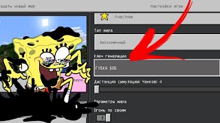 Никогда Не Играй На Сиде Губка Боб Minecraft 100% Троллинг Ловушка